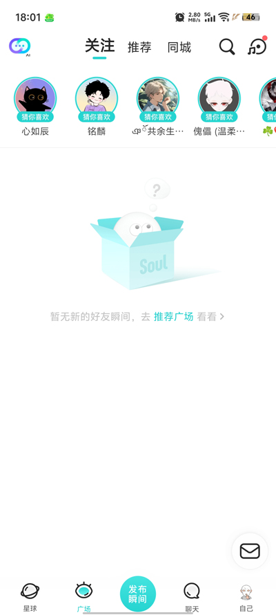 soulai伙伴界面